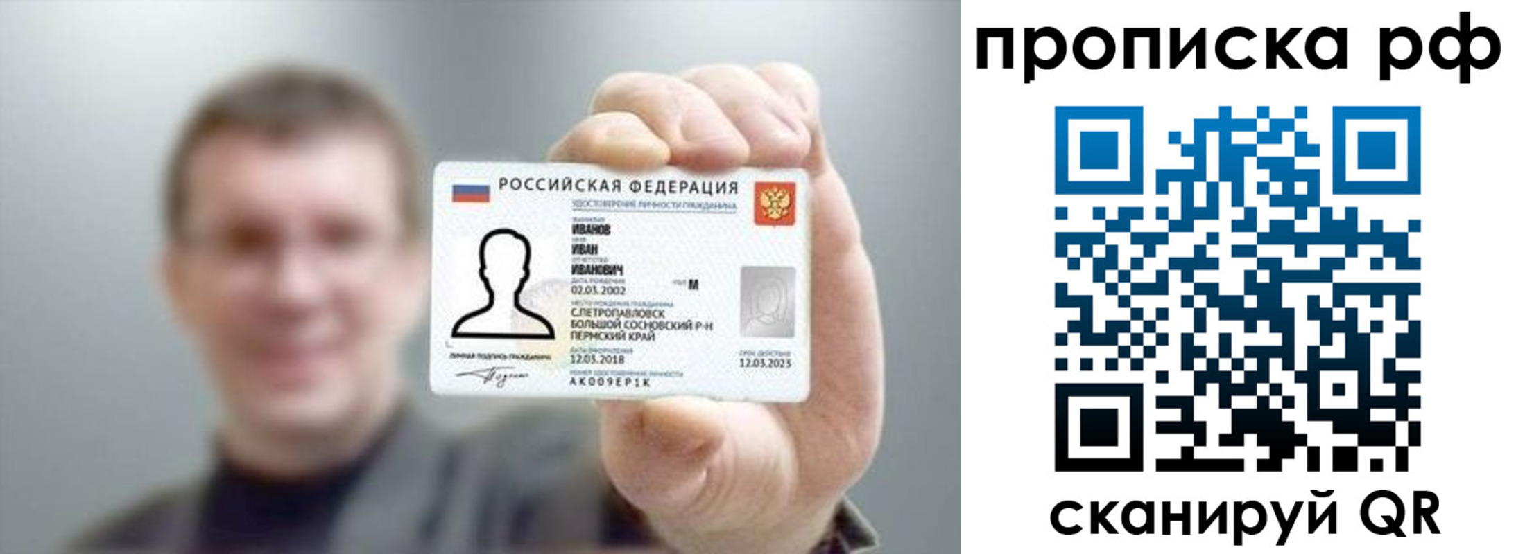 временная прописка в Крыму