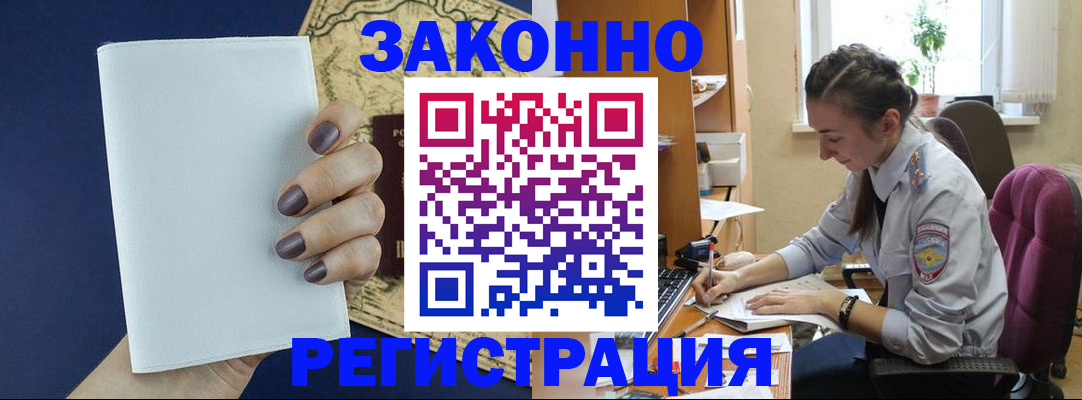 прописка в Крыму