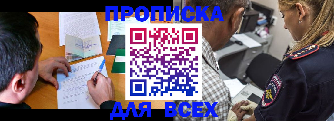 прописка для кредита в Крыму