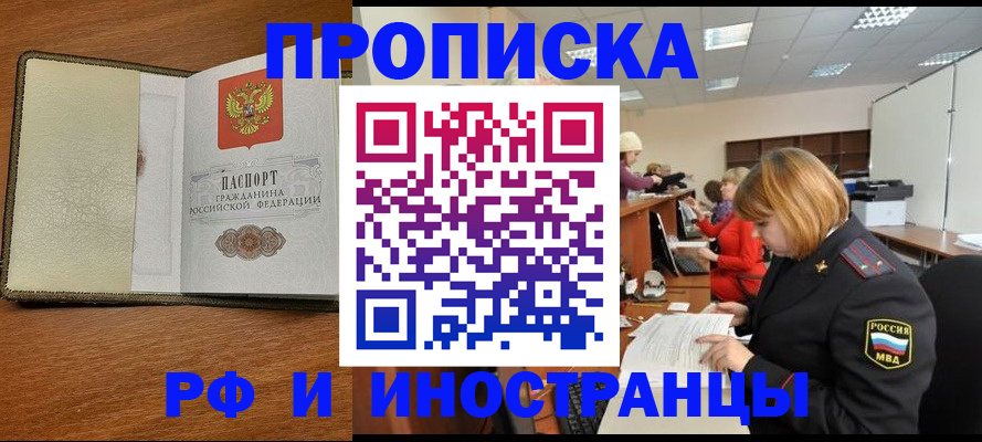 временная регистрация для школы в Крыму